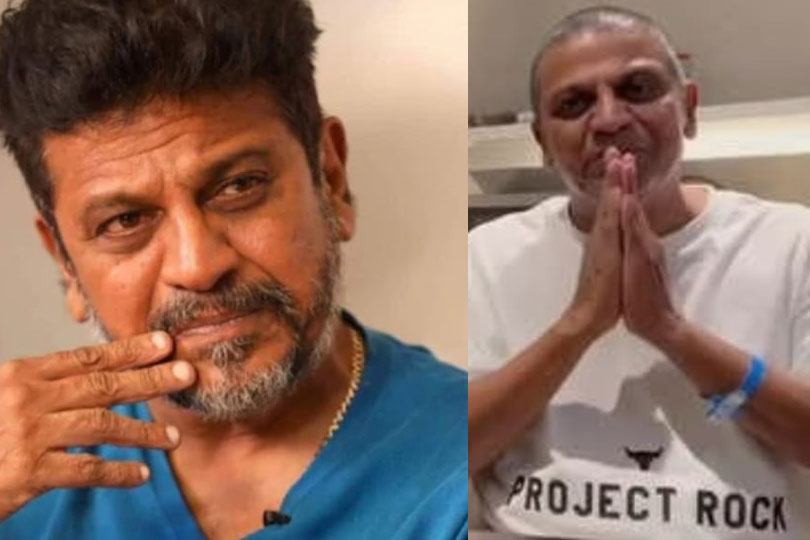 രോഗമുക്തം; ഊർജ്ജസ്വലനായി തിരിച്ചെത്തും- ആരാധകരോട് ശിവരാജ് കുമാർ
